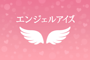 韓国ドラマエンジェルアイズ