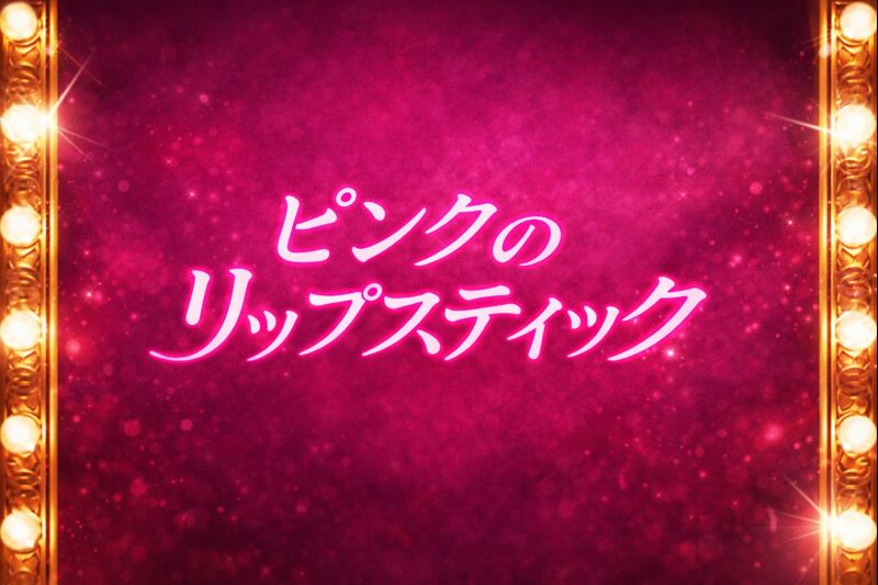 新品 ピンクのリップスティック DVD-BOX1 韓国ドラマ 国内正規品 Amazon.co.jp: ピンクのリップスティックDVD-BOX1 : パク・ウネ, パク