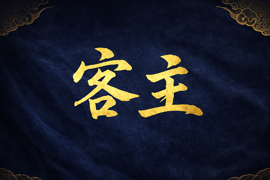 韓国ドラマ 客主 まとめ